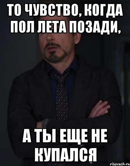 Пол лета позади