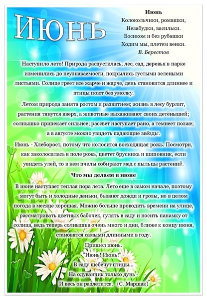Летние месяцы для детей