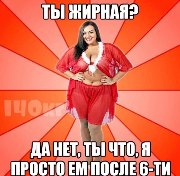 Жирная Лиза