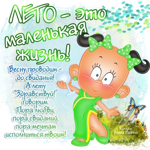 С днем защиты детей открытки