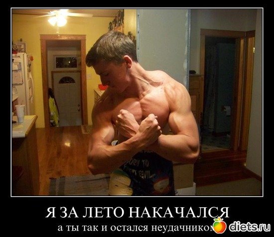 Накачаться к лету