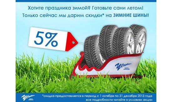 Готовь сани летом а телегу зимой