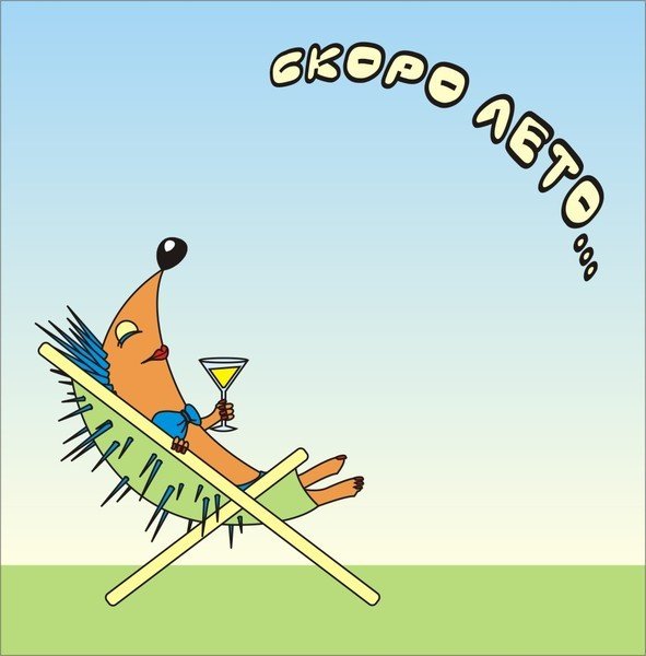 Открытки ждем лето