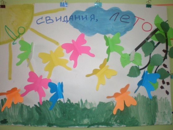 Стенгазета до свидания лето