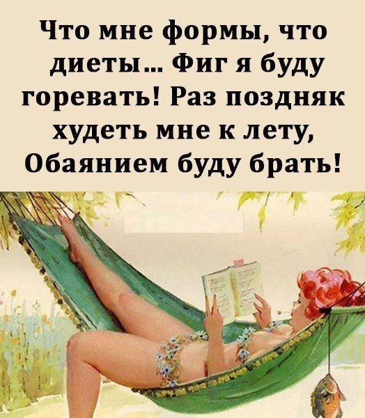 Прикольная мотивация для похудения