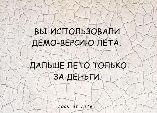 Дальше лето только