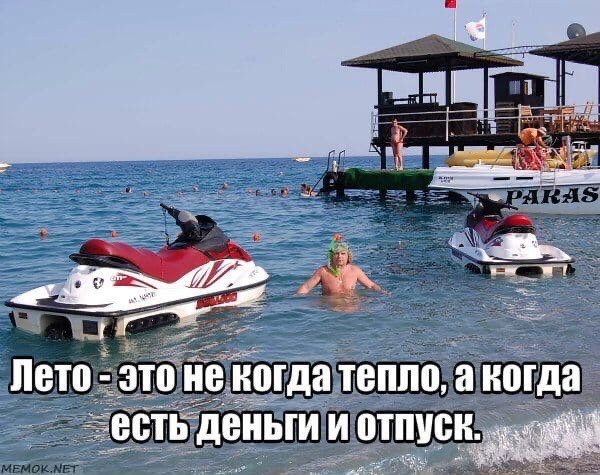 Мини отпуск