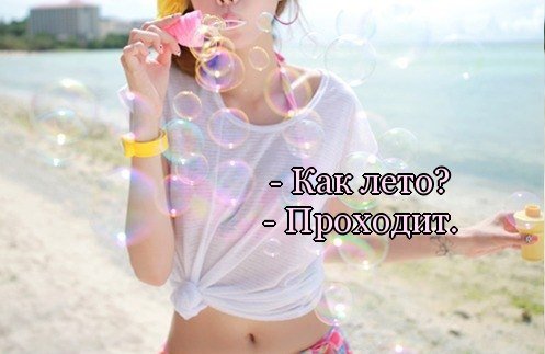 Открытки с последним днем лета
