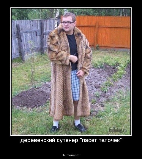 Летом в шубе юмор