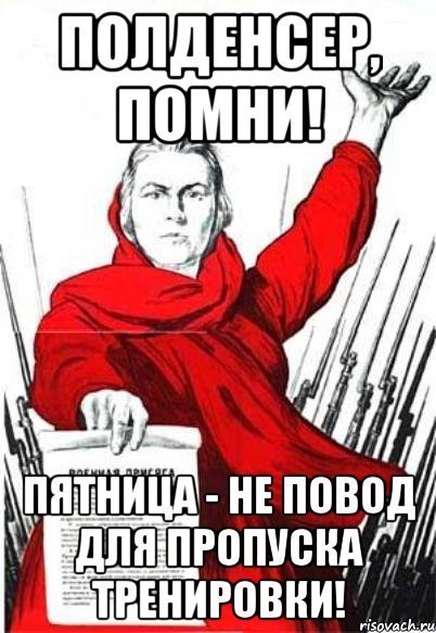 Пятница спорт