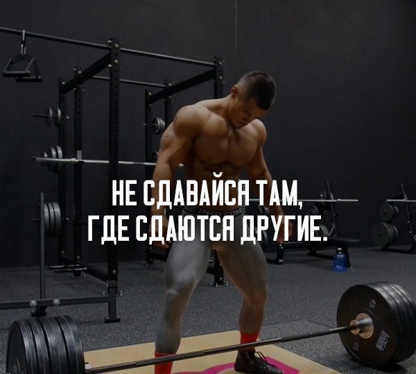 Мотивация к спорту для мужчин