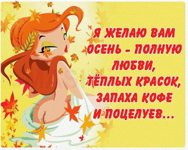 Бабье лето юмор