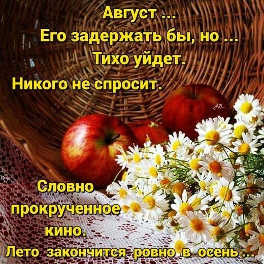 Цитаты про август