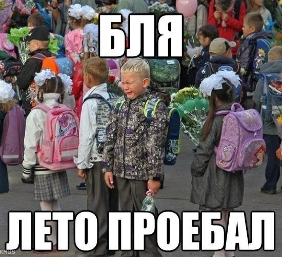 Холодное лето смешно