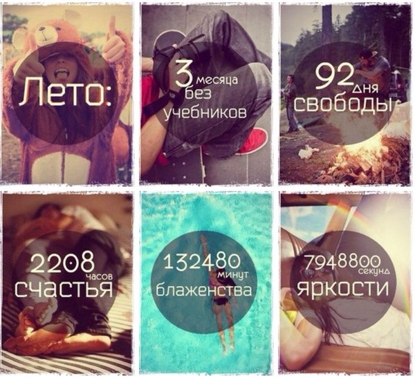 Через день лето