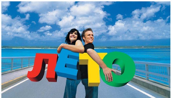 Ура скоро лето