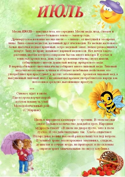 Консультация для родителей в средней группе лето