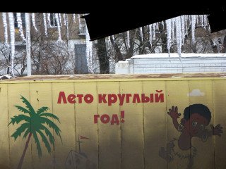 Вот такое вот лето