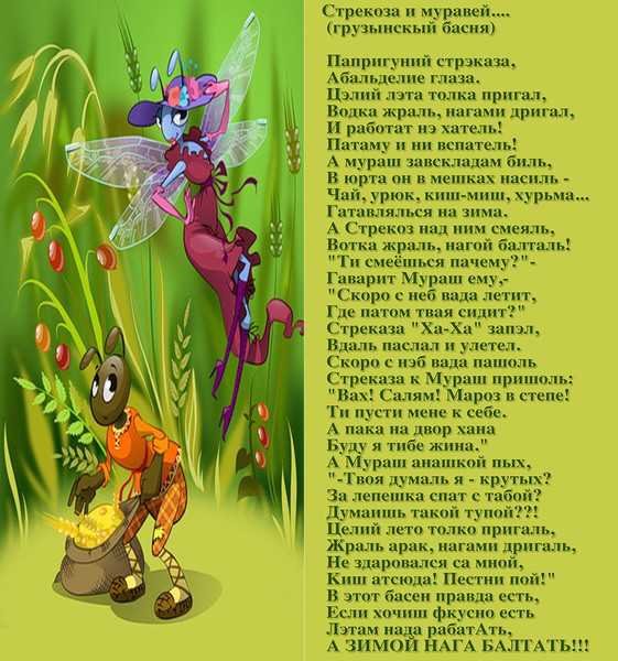 Попрыгунья Стрекоза