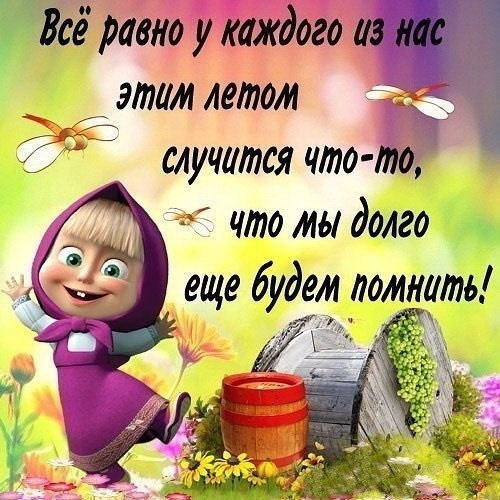 Смешные высказывания про лето
