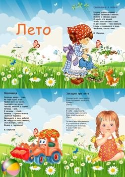 Папка передвижка лето для детского сада