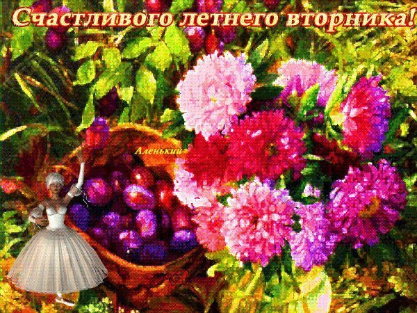 Доброе Июльское лето вторника