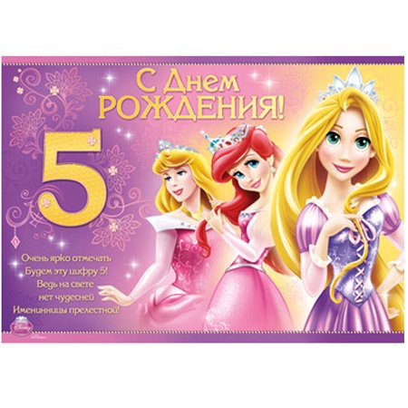 С днём рождения 5 лет девочке