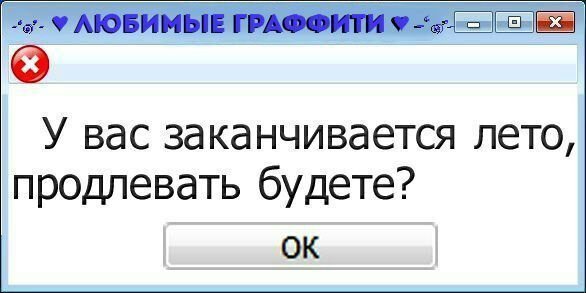 Лето продлевать будете