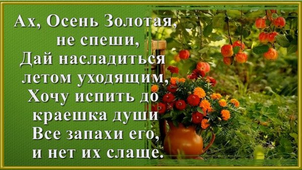 Стихи про уходящее лето короткие и красивые