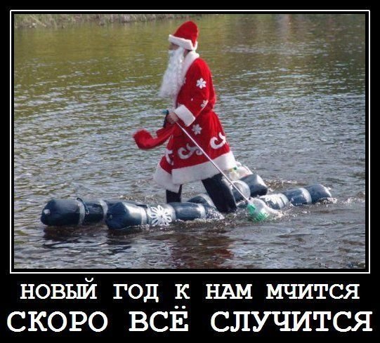 Новый год к нам мчится приколы