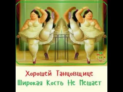 Скоро лето а кость широкая