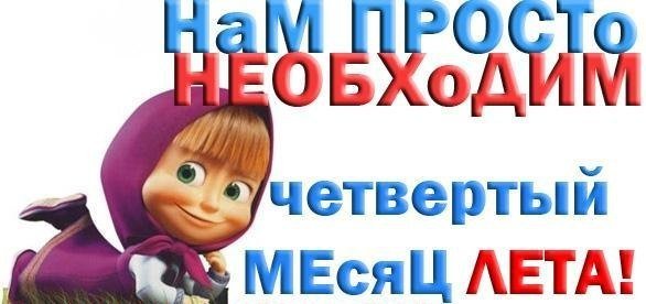 31 Августа цитаты
