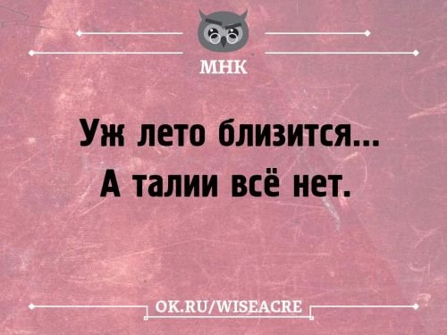 Уж климакс близится, а Германа всё нет.