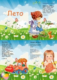 Ширма лето для детского сада