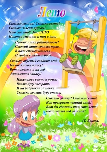 Стих про Лено на стенд в детский сад