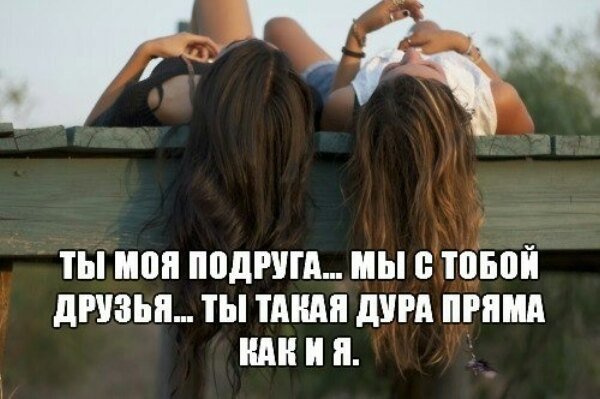Бывшие лучшие подруги