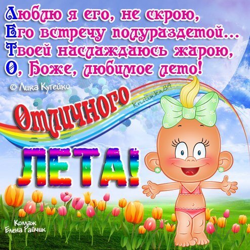 Поздравление с первым днем лета