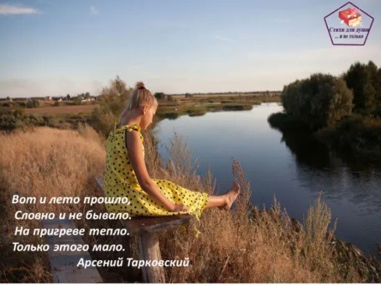 Лето прошло