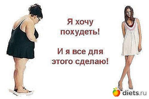 Хочу похудеть