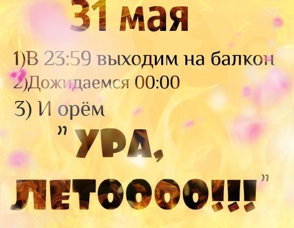 Осталось 2 дня