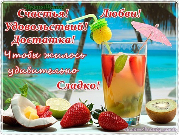 Доброго летнего утра и хорошего дня пятницы