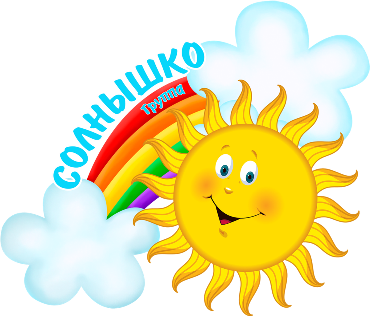 Картинки с солнышком