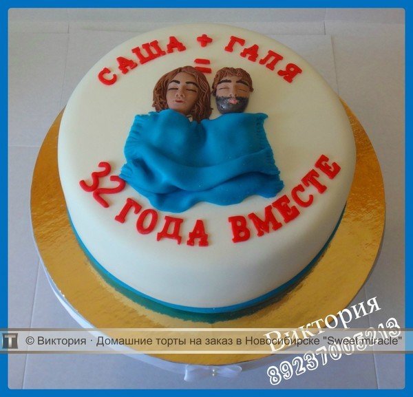 Торт на юбилей свадьбы с постелью