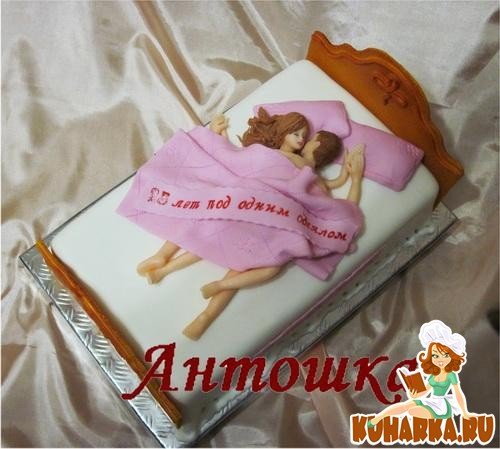 Торт 10 лет под одним одеялом