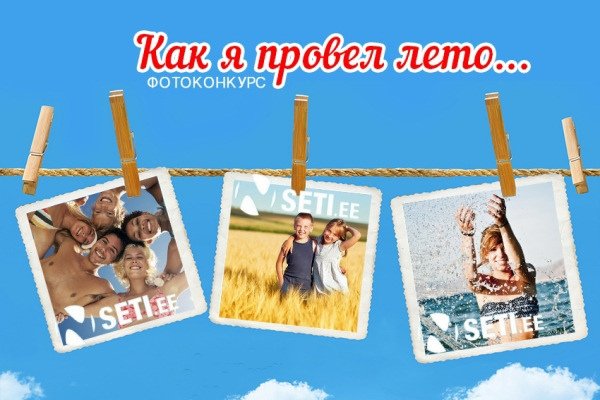 Как я провел лето