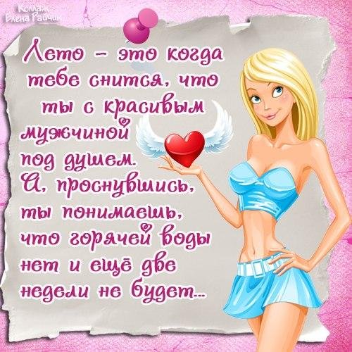 С летом поздравления