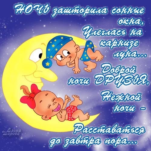 Открытки спокойной ночи детям