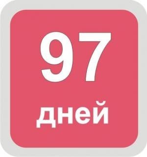 Номер 97