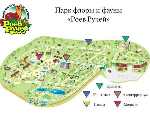 План роев ручей Красноярск