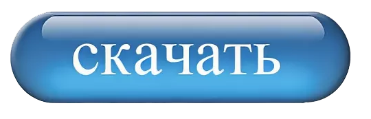 Канцелярская кнопка на прозрачном фоне